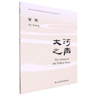 [N]大河之声-9787569602227