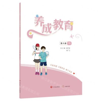 [N]养成教育(第6册下)-9787548848721