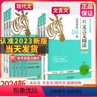 言文完全解读7-9全一册 七年级 [正版]2024木头马阅读力测评初中文言文现代文阅读高效训练88篇第六版七年级八九年级