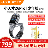 小天才儿童电话手表Z6Pro少年版陨石灰防水GPS定位智能手表 学生儿童移动联通电信4G视频拍照前后双摄手表手机男女孩