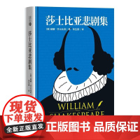 读经典-莎士比亚悲剧集