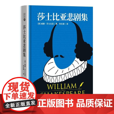 读经典-莎士比亚悲剧集