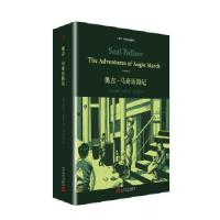 正版新书]索尔·贝娄作品系列:奥吉·马奇历险记(精装)索尔·贝