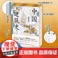 中国建筑史 特装工艺精心打磨;梁思成林徽因罕见水彩画超清曝光!梁思成1955年原始手稿油印本,逐字勘误,内容精修数百处
