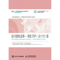 正版新书]会计信息化实务-用友ERP-U8 V10.1版/张芳丽 侯国栋张