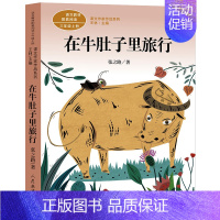 在牛肚子里旅行[张之路 著] [正版]说岳故事全套3册杨兆麟等编文 吕品等绘画 三年级上册小学生必读课外书经典连环画阅读