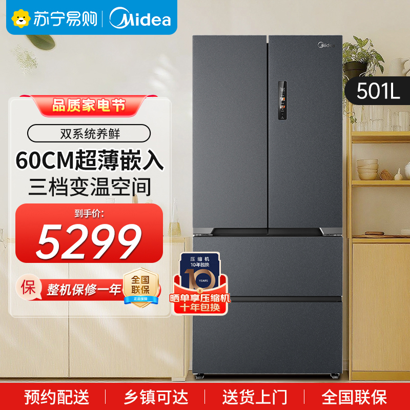 美的M60cm超薄无缝零嵌526微晶鲜法式多开门家用冰箱美的冰箱 MR-526WUFPZE墨兰灰