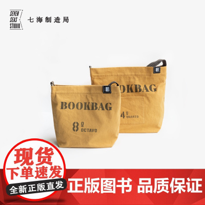 书囊·寒鸦咖啡馆|含拉链及内袋|纯棉密织水洗帆布|单肩斜挎两用|八开本四开本|上课通勤多用|上海译文出版社七海制造局