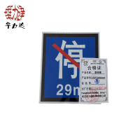 华力达 禁停牌粘贴式 150*200mm块