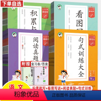 阅读真题60篇 一年级上 [正版]53小学基础练阅读真题精选60篇句式训练一二三四五六年级上下册语文写人叙事写景状物说明