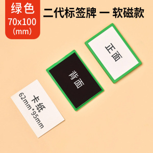 珂攸洋带磁料签牌