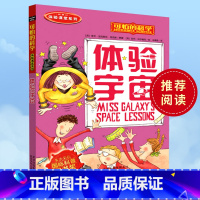 体验宇宙 [正版]全套72册 可怕的科学特别要命的数学经典数学系列科学新知自然探秘经典小学生科普书籍 6-9-10-12