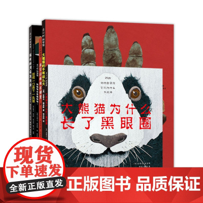 你从未见过的新奇科普(6册)史蒂夫•詹金斯 凯迪克奖 科普 大自然 3-6岁 爱心树童书