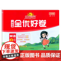 2025春阳光同学一线名师全优好卷英语PEP版3年级下册