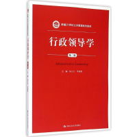 [M]行政领导学-9787300213101