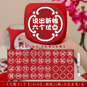 新款结婚接亲游戏小道具大筛子大号骰子伴娘堵门搞笑创意伴郎新郎