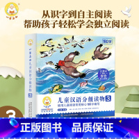 第3级 [正版]朱丹小羊上山儿童汉语分级读物12345级全套40册3岁6岁儿童绘本自主阅读培养识字兴趣音频亲子共读互动睡