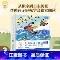 第3级 [正版]朱丹小羊上山儿童汉语分级读物12345级全套40册3岁6岁儿童绘本自主阅读培养识字兴趣音频亲子共读互动睡