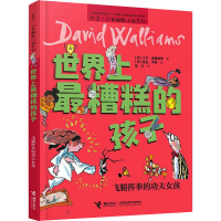 [M]世界上最糟糕的孩子 飞腿挥拳的功夫女孩-9787544870696