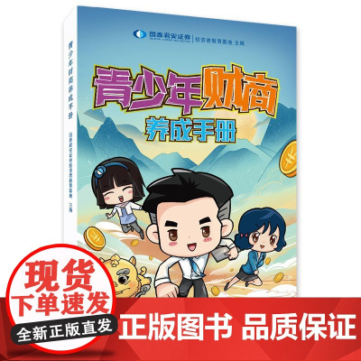 青少年财商养成手册