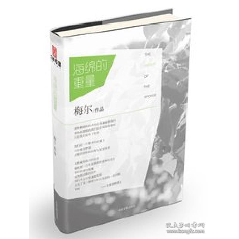正版新书]海绵的重量梅尔著9787505984578