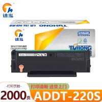 途泓 硒鼓 ADDT-220S 支