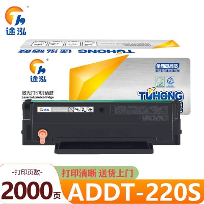 途泓 硒鼓 ADDT-220S 支