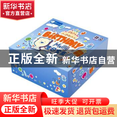 正版 特别的生日 柴宏 机械工业出版社 9787111566793 书籍