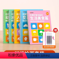 [热卖推荐*全套5本]凹槽绘画套装(赠消失笔) [正版]凹槽绘画本儿童幼儿园简笔绘画本幼儿控笔训练入门初学者2-8岁