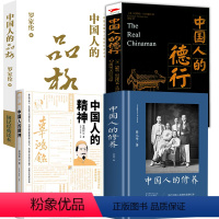 [正版]4册中国人的修养+中国人的精神+中国人的德行+中国人的品格书籍