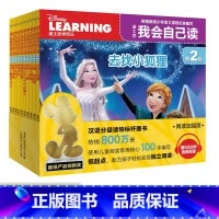 [第2级]迪士尼我会自己读(1-10册)·小班下 [正版]迪士尼我会自己读全套80册第1-8级拼音故事书学前班幼儿园早教