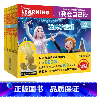 [第2级]迪士尼我会自己读(1-10册)·小班下 [正版]迪士尼我会自己读全套80册第1-8级拼音故事书学前班幼儿园早教