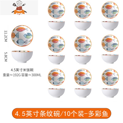 碗碟套装家用陶瓷吃饭碗创意个性大号碗单个网红可爱泡面碗筷餐具 敬平 4.5英寸条纹碗/10个装-多彩鱼