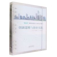 [N]创新思维与创业实践(十四五高等职业教育公共课程系列教材)-9787113305048