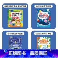 [幼小衔接必备]识字大王3000+拼音+数学+英语 [正版]会说话的识字大王2000字早教有声书儿童趣味象形点读发声书有