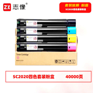 志像 SC2020 40000页 带芯片 适用富士施乐Xerox等 墨粉盒4.00只/套 (计价单位:套)黑蓝黄红