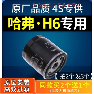 游枫亭适配哈弗H6机油滤芯原厂运动版哈佛h6酷派coupe机滤杯格1.5t