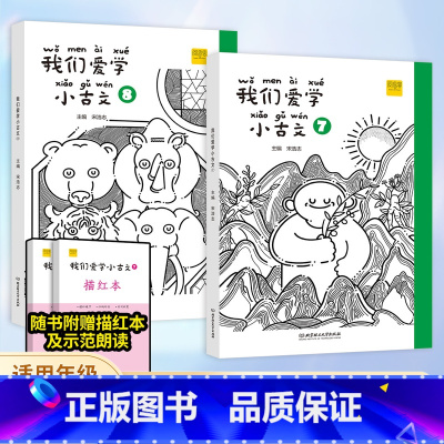 小古文+同步练习簿 四年级上 [正版]我们爱学小古文 小学生四年级上下册文言文阅读学习中华传统文化小学生古文阅读