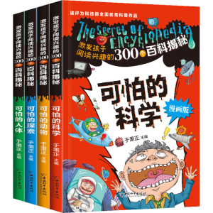 [M]可怕的科学函套(漫画版)(全4册)-9787513701167