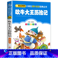 吹牛大王历险记 [正版]彩色图案注音版木偶奇遇记注音版一年级二年级三年级上册下童话文学老师图书本小学生课外阅读书籍幼儿读