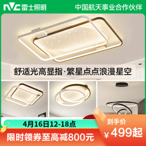 雷士照明新款舒适光大瓦数北欧星空灯客厅主灯现代简约吸顶灯具全屋套餐灯具套餐