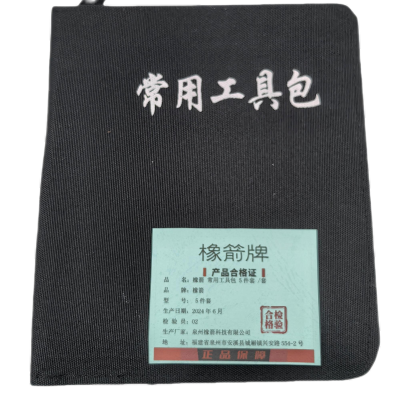 橡箭 常用工具包 5件套 套