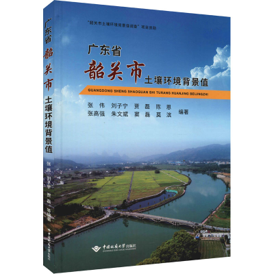 醉染图书广东省韶关市土壤环境背景值9787562550761