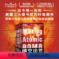 [正版]横空出世 电影《奥本海默》重要参考资料 核物理与原子弹的诞生 理查德罗兹著 如何孕育出历史上毁灭性的武器