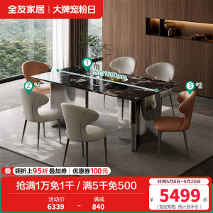 全友家居客厅轻奢高端奢石餐桌椅组合吃饭桌子家用一桌四椅家具