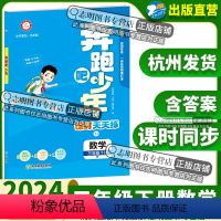 数学 人教版 三年级下 [正版]直营2024新版 奔跑吧少年三年级数学下册人教版RJ小学课时天天练3年级下册数学RJ 紧
