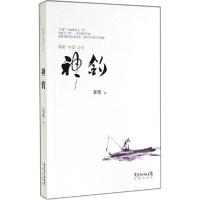 正版新书]神钓:程鹰"术道"小说程鹰9787536072473