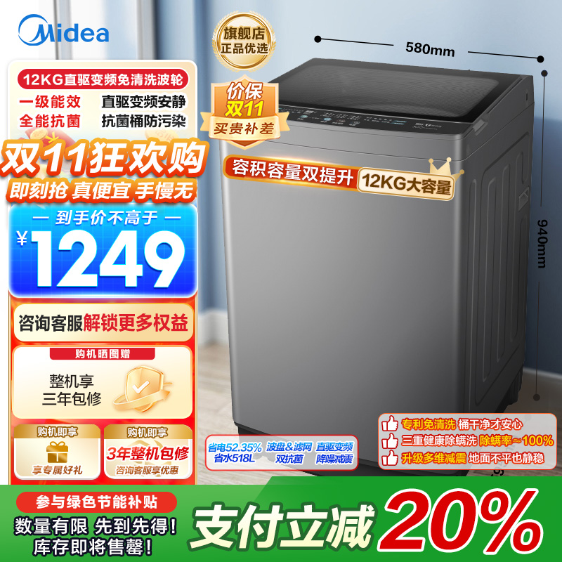 美的(Midea)波轮洗衣机全自动家用 MB120L3D 12公斤大容量 直驱变频 一级能效