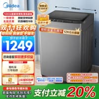 美的(Midea)波轮洗衣机全自动家用 MB120L3D 12公斤大容量 直驱变频 一级能效