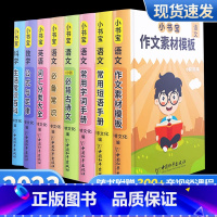 小书宝必备多功能工具书[全8册] 小学通用 [正版]2023小书宝语文迷你口袋书小学一年级二年级三四五六年级小学生背古诗